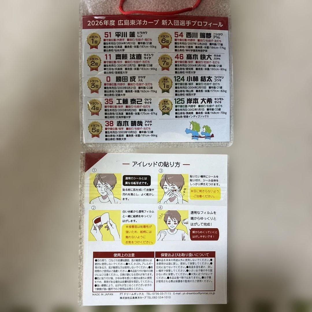 2026年広島カープ新入団選手発表記念Tシャツ、サイン色紙 （赤木選手