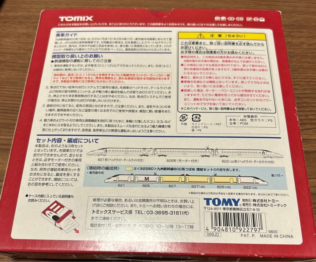 800系（つばめ）九州新幹線3両基本セット92279鉄道模型