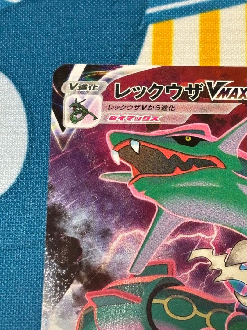 レックウザ VMAXCSR 252/184 ブイマックスクライマックス　ポケカ
