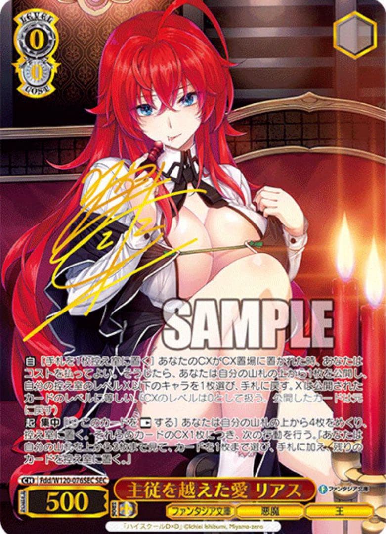 【ヴァイスシュヴァルツ】主従を越えた愛 リアス　SEC