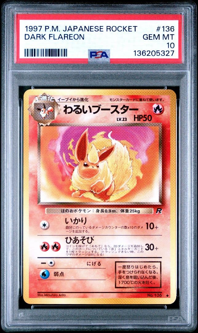 PSA10 わるいブースター 旧裏 拡張パック第4弾 ロケット団 - メルカリ