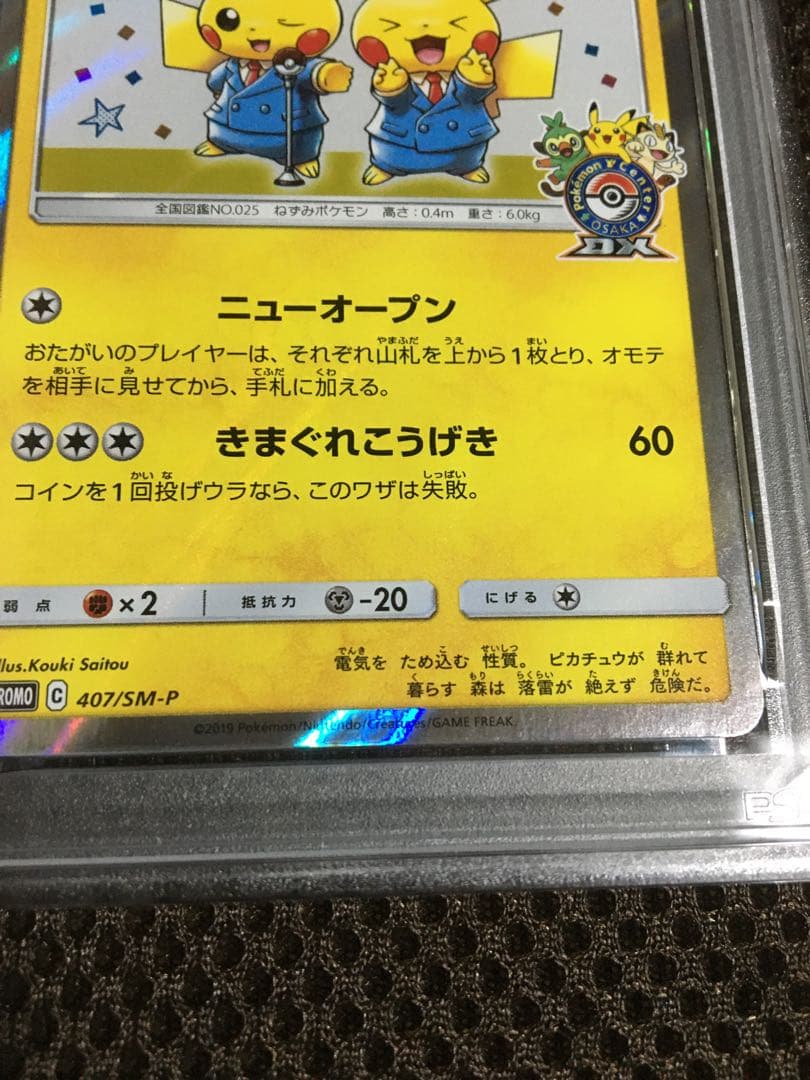 フォローで割引！ ポケモンカード PSA6 漫才ごっこピカチュウ SM-P C