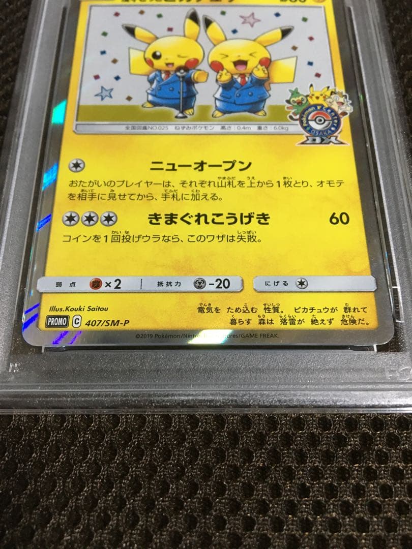 フォローで割引！ ポケモンカード PSA6 漫才ごっこピカチュウ SM-P C