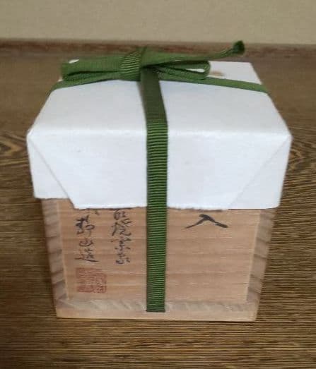 高取静山 茶入 高取 遠州流