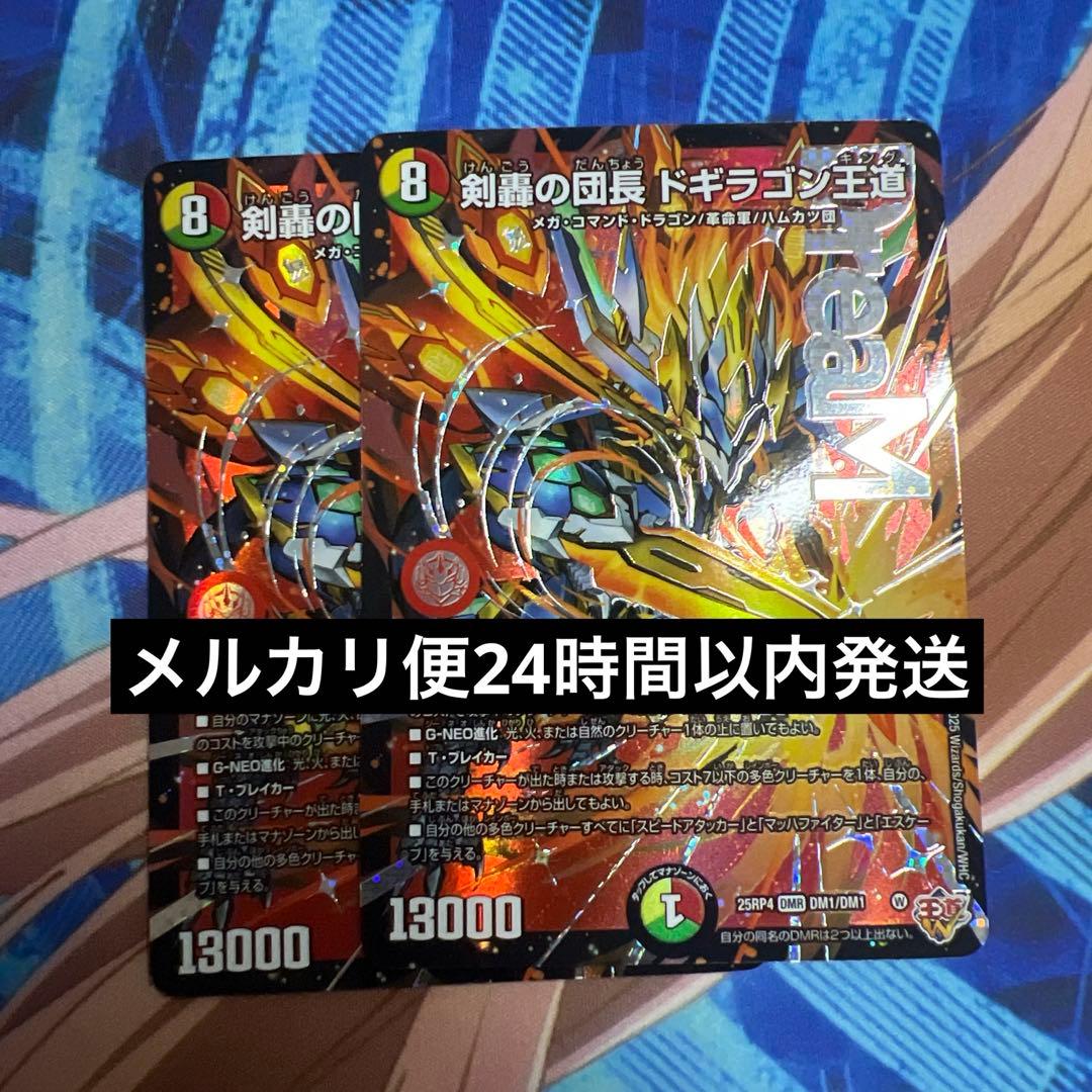 終淵 LOVE & ABYSS　剣轟の団長　ドギラゴン王道 2枚 デュエル・マスターズ DXカードスリーブ 剣轟の団長 ドギラゴン王道