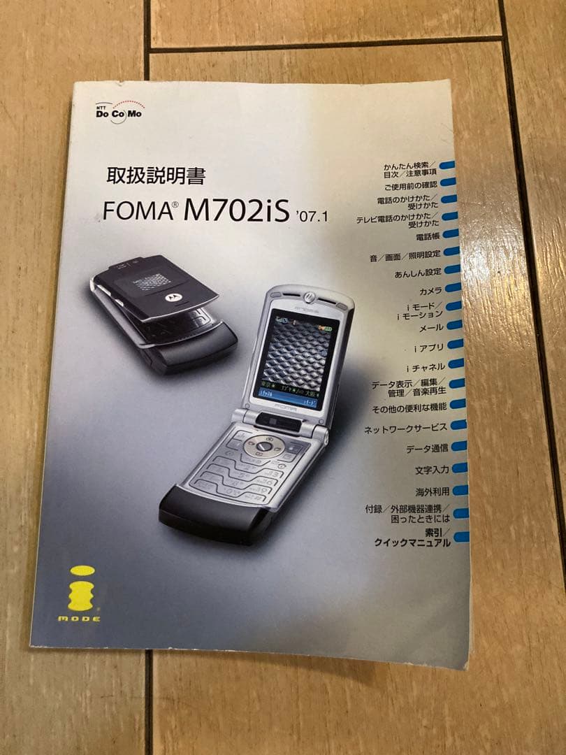 モトローラ motorola foma m702is ドコモ 取扱説明書 - メルカリ