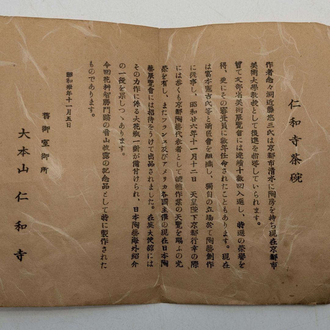 人間国宝 近藤悠三 仁和寺茶碗 共箱栞付き 念々洞窯 抹茶碗 抹茶茶碗 茶道具