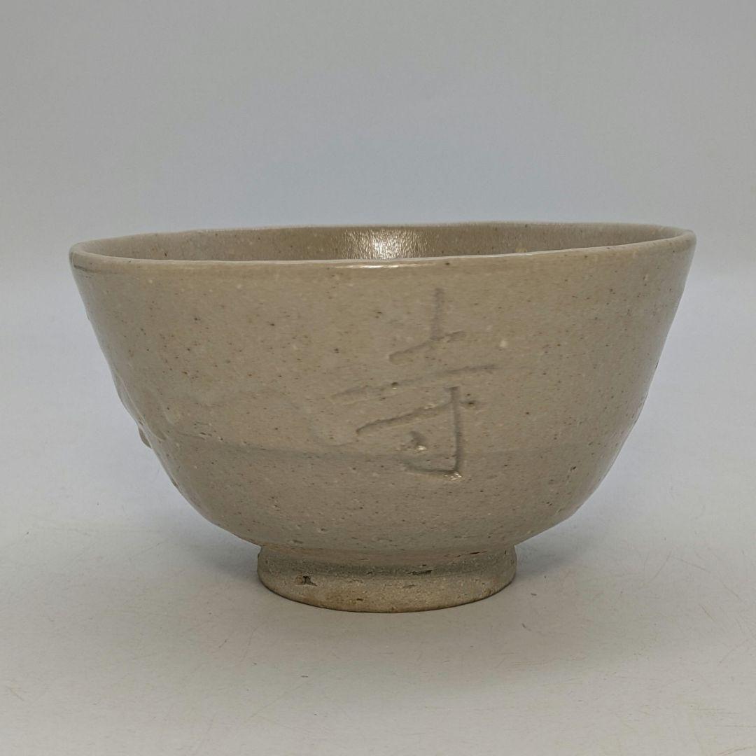 人間国宝 近藤悠三 仁和寺茶碗 共箱栞付き 念々洞窯 抹茶碗 抹茶茶碗 茶道具