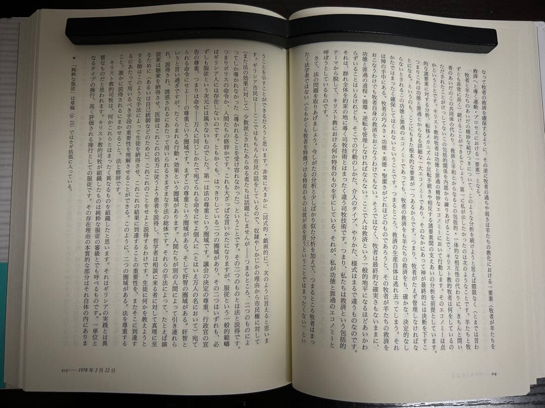 ミシェル・フーコー講義集成7『安全・領土・人口』