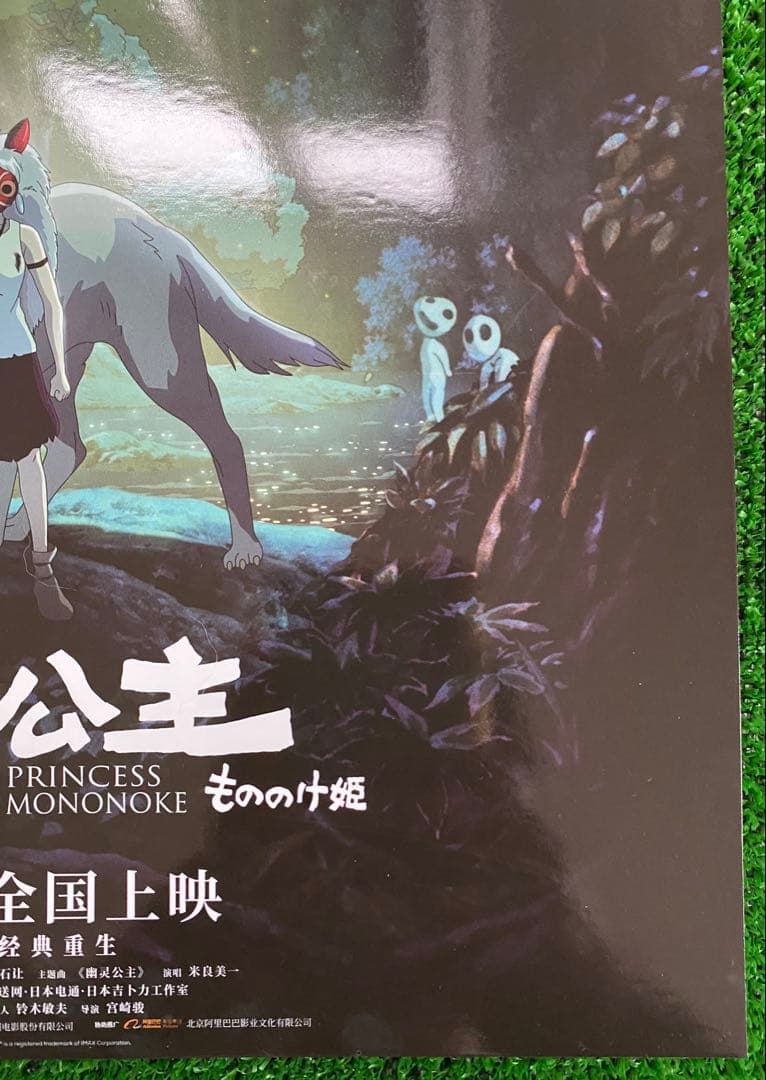 激レア】ジブリ もののけ姫 中国版 IMAX ポスター大 宮崎駿 ② - メルカリ