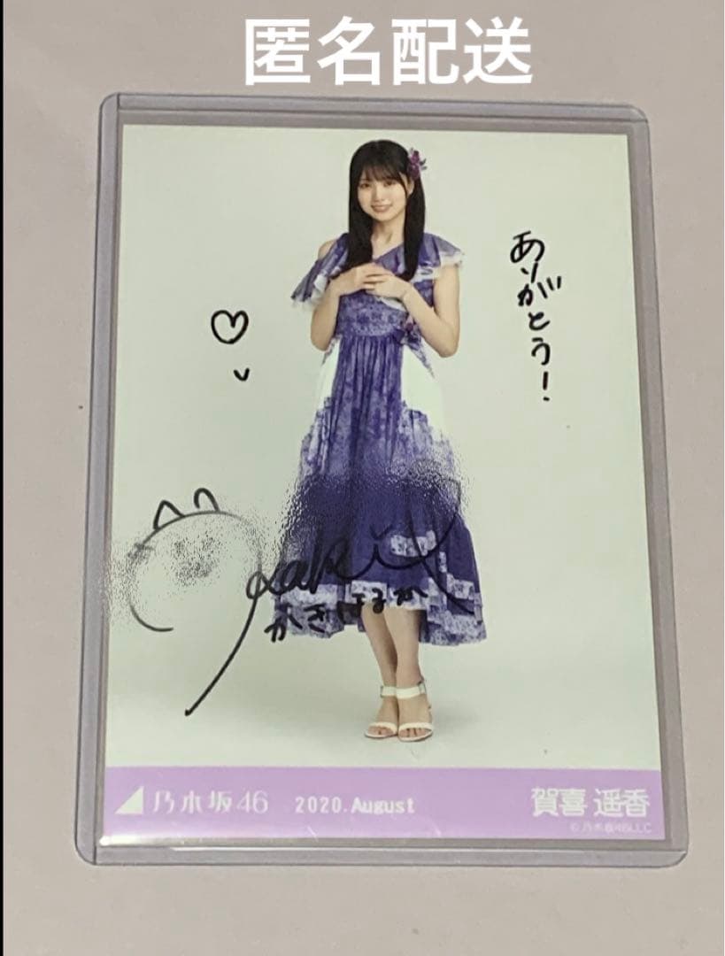 直筆］乃木坂46 賀喜遥香 推しメンタオル