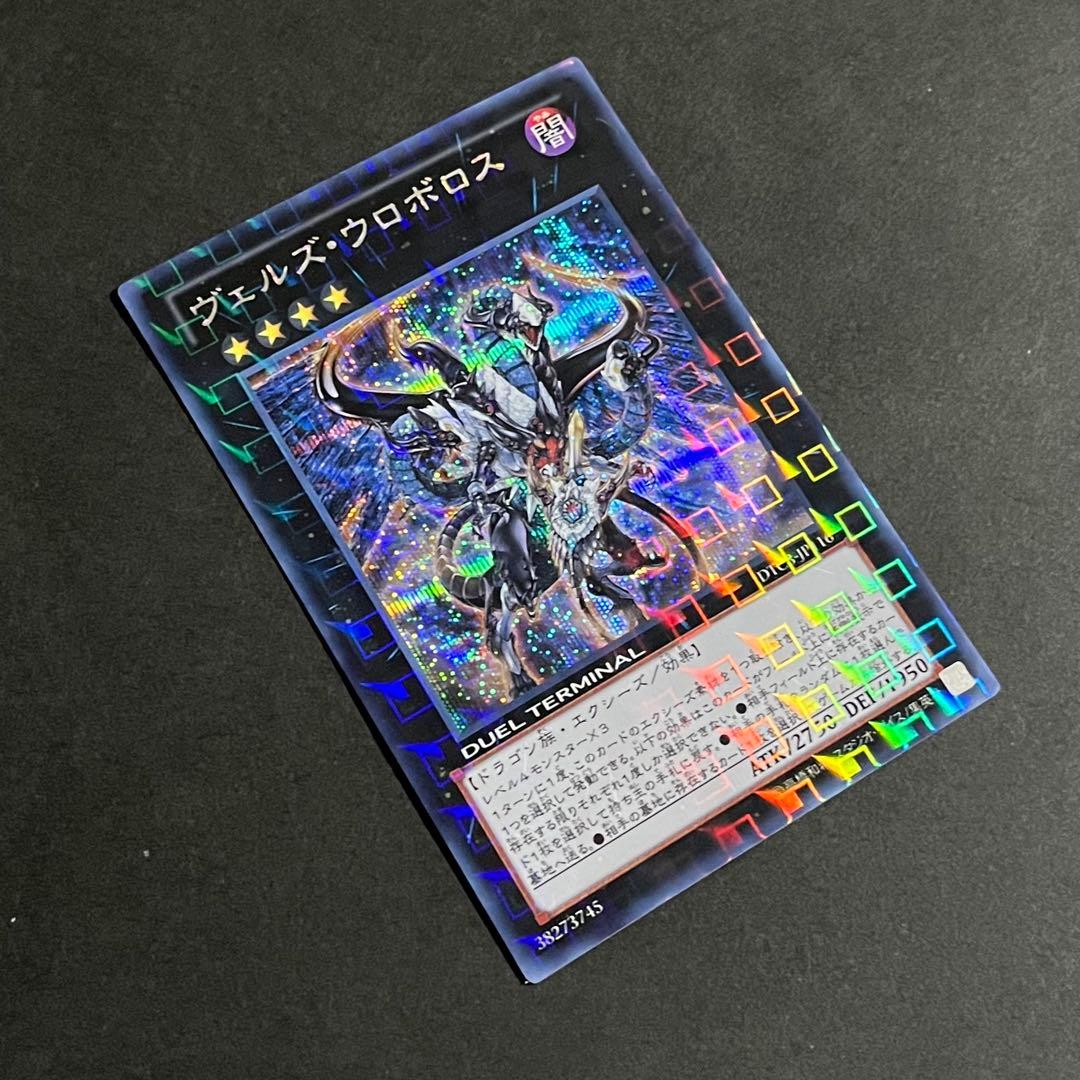 【美品-極美品】遊戯王カード ヴェルズウロボロス DTC3 シークレット