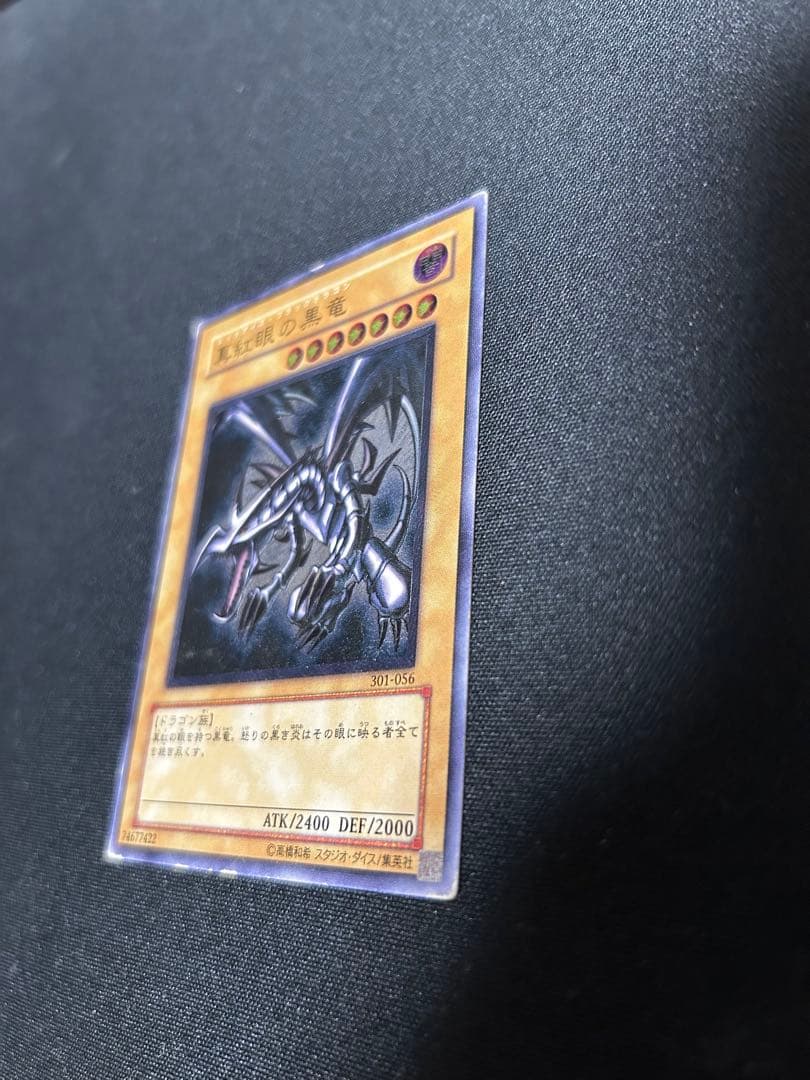 真紅眼の黒竜 (遊戯王OCG)