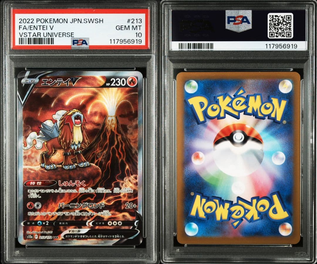 連番 エンテイ スイクン ライコウv sar psa10 最新ケース