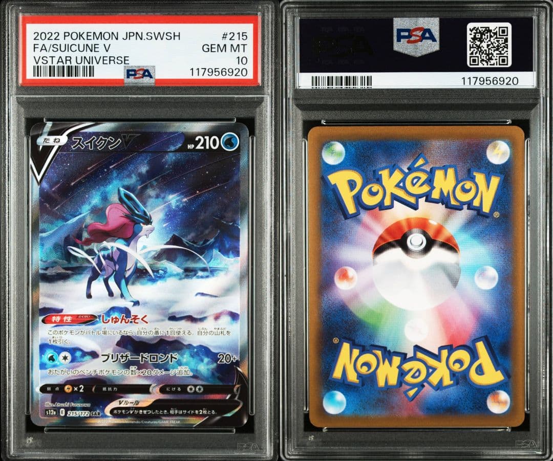 連番 エンテイ スイクン ライコウv sar psa10 最新ケース