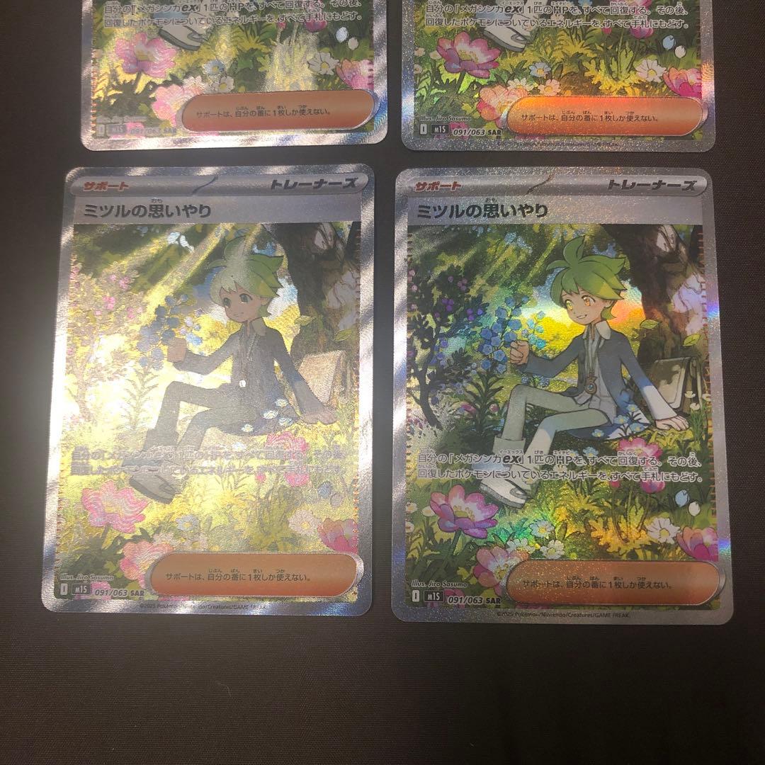 ミツルの思いやり sar 4枚 ポケモンカード - メルカリ