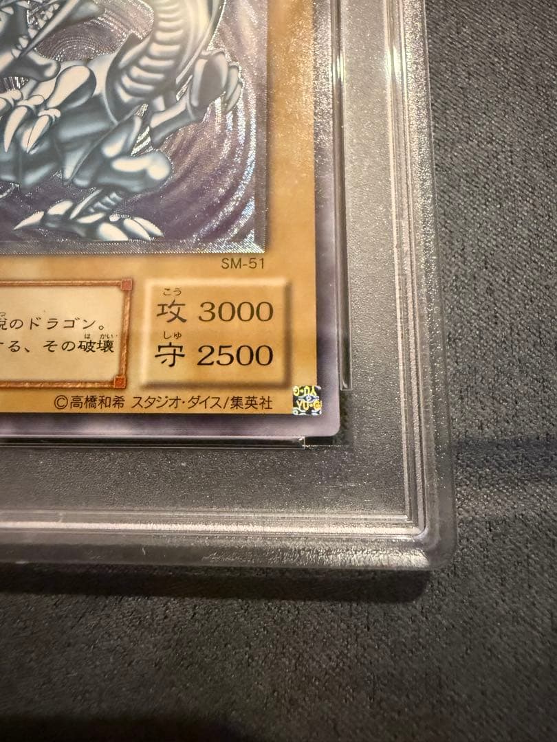 【PSA9】青眼の白龍 UL[SM-51] レリブル レリーフ　五つ目