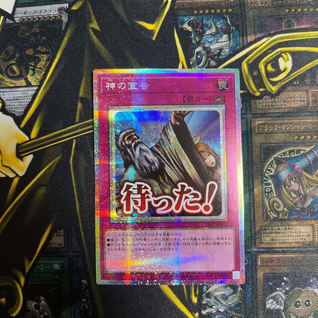メルカリ便 遊戯王 スタンプエディション 神の宣告 待った！ プリズマ