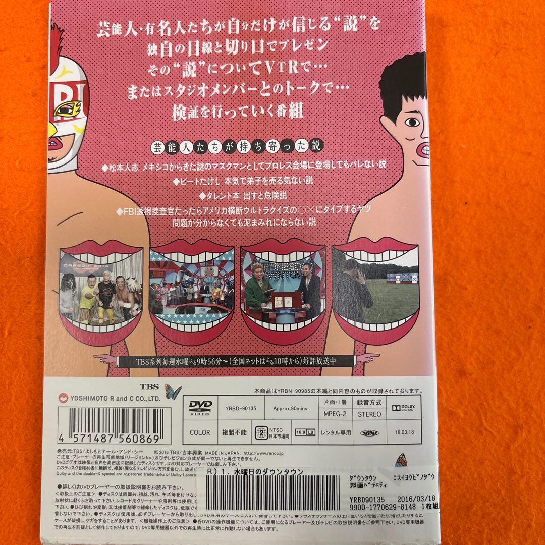 水曜日のダウンタウン DVD 全11巻セット