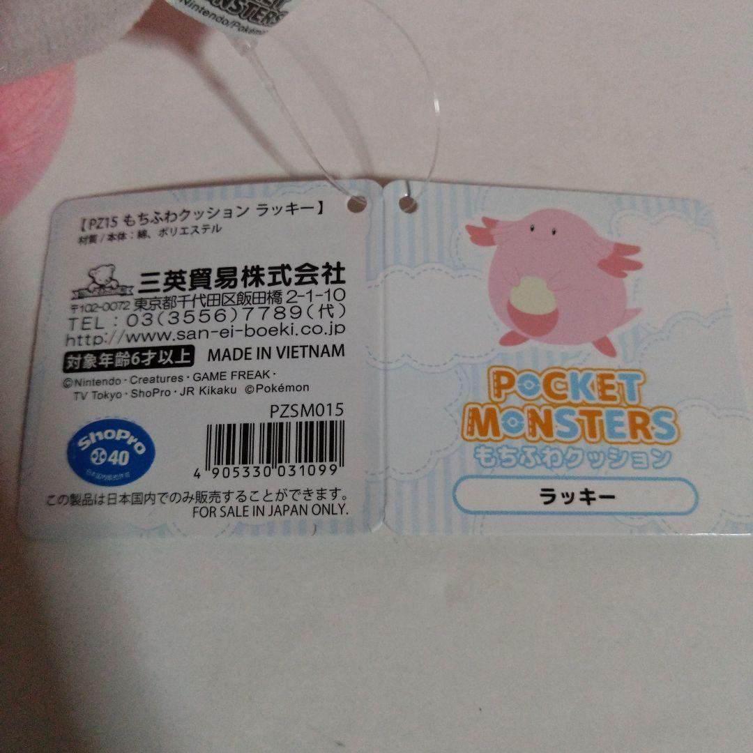 もちふわクッション　ラッキー