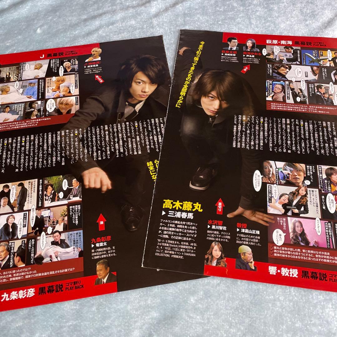 三浦春馬 佐藤健 切り抜き　2010 ブラッディ・マンデイ