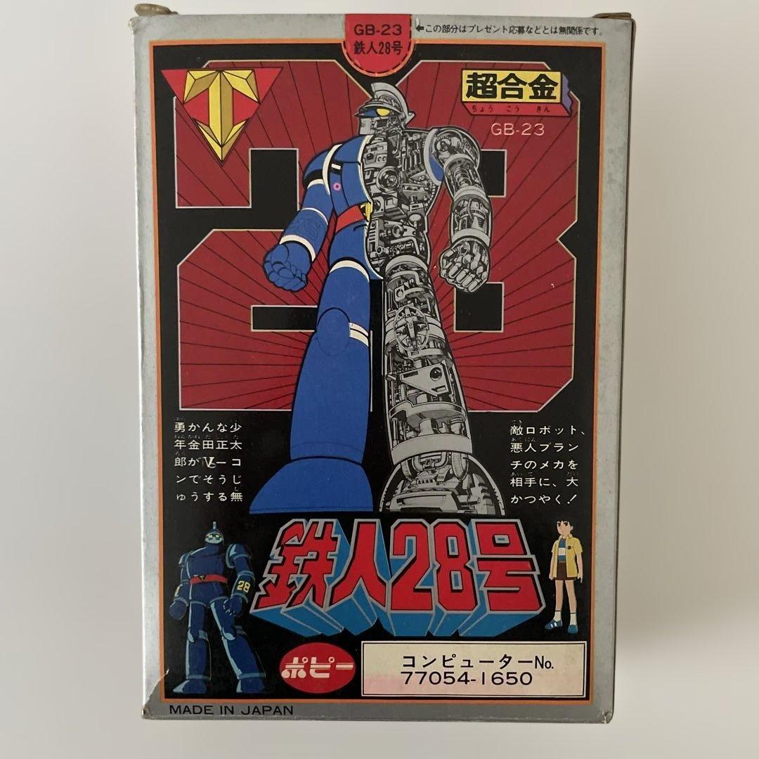 超合金 ポピー 太陽の使者 鉄人28号 GB23│rodoku.co.jp
