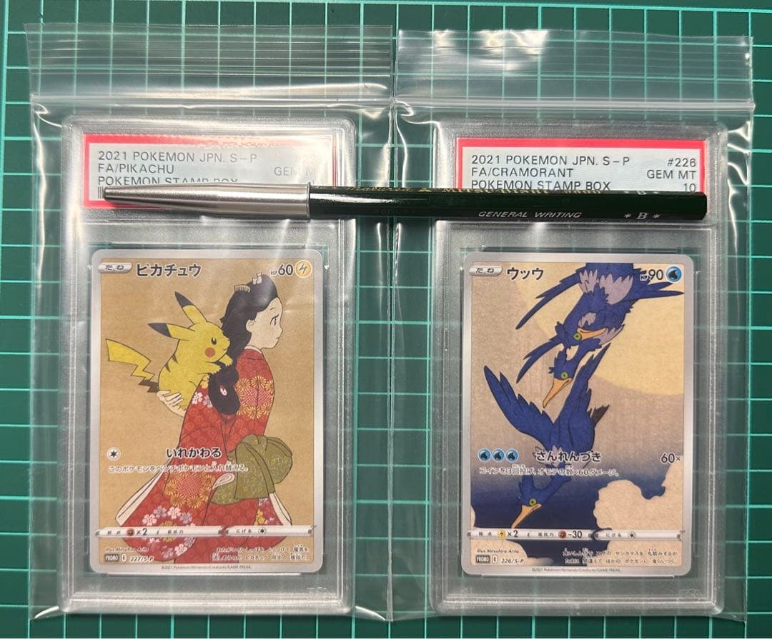 連番】見返り美人 ピカチュウ ウッウ psa10 PSA10】連番ウッウ見返り