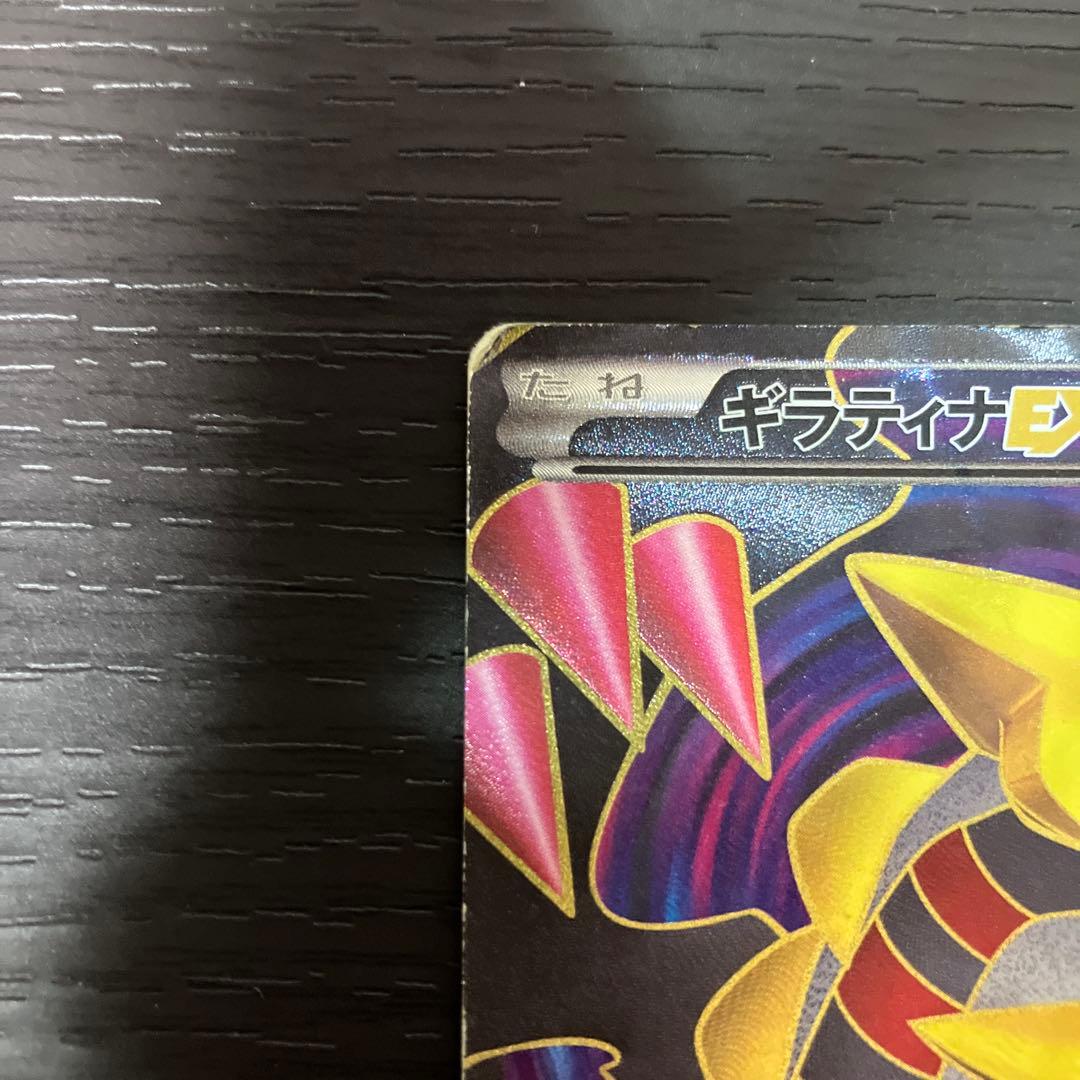 ギラティナEX SR BW5 リューズブラスト 053/050 値下げ交渉OK