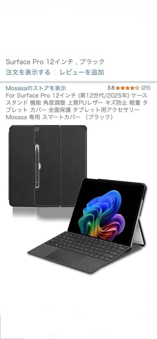 Microsoft Surface Pro12 + 純正キーボード付き
