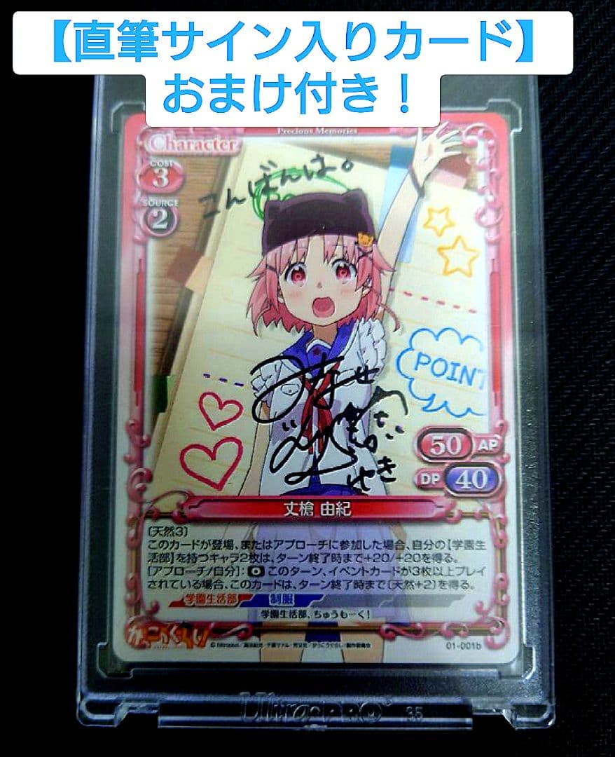 プレシャスメモリーズ 声優直筆サインカード