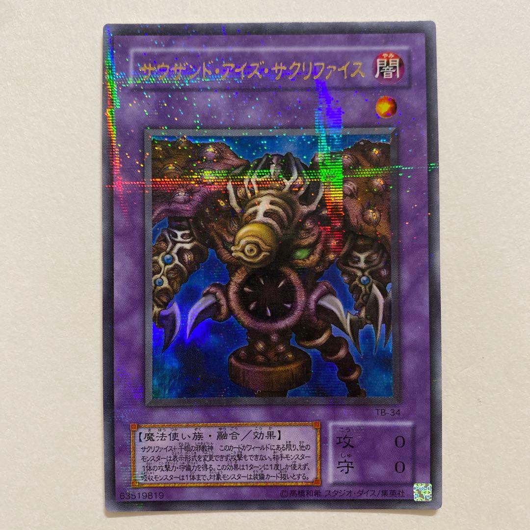 遊戯王　サウンド・アイズ・サクリファイス パラレル　スーパー　TB-34