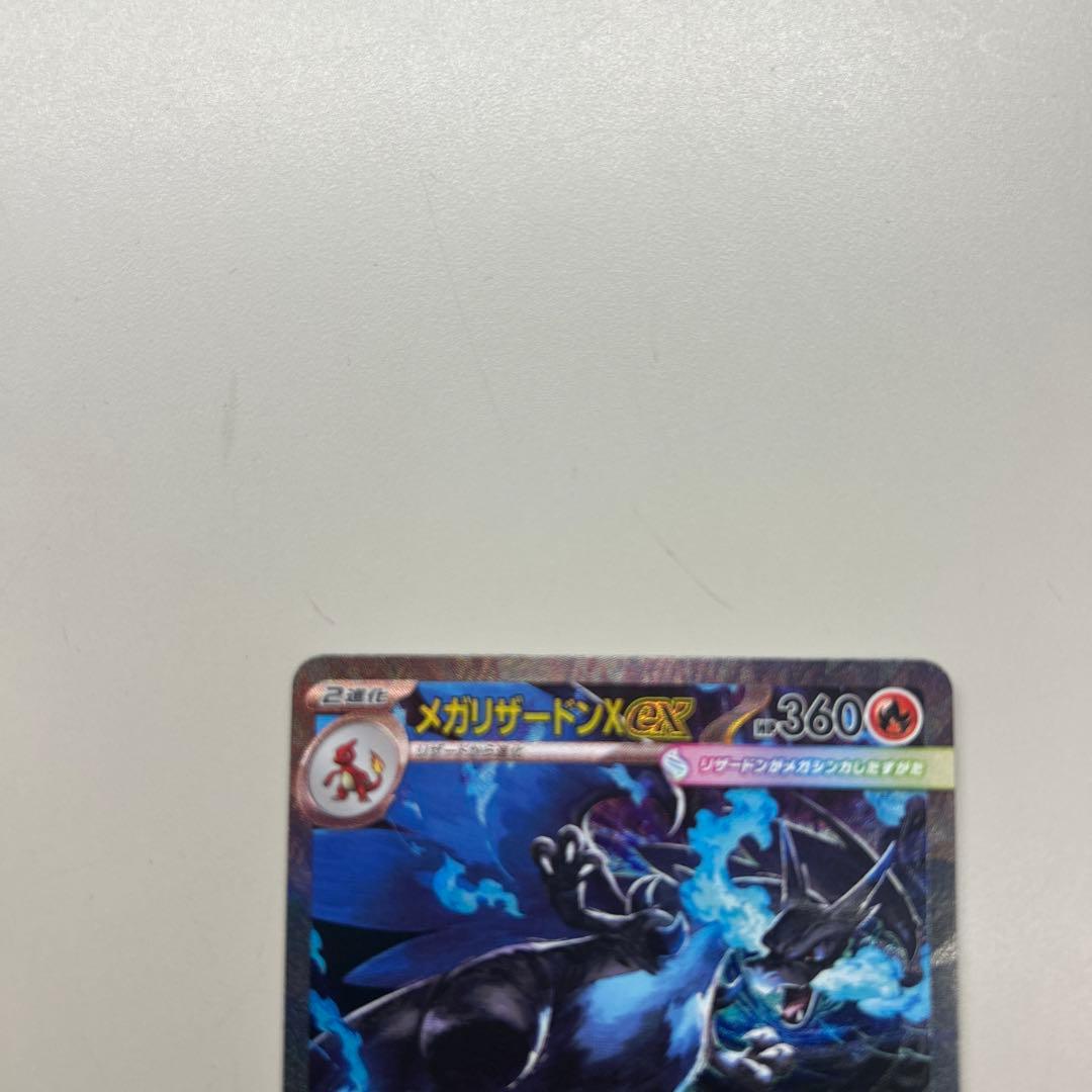 ポケモンカード メガリザードンXex sar
