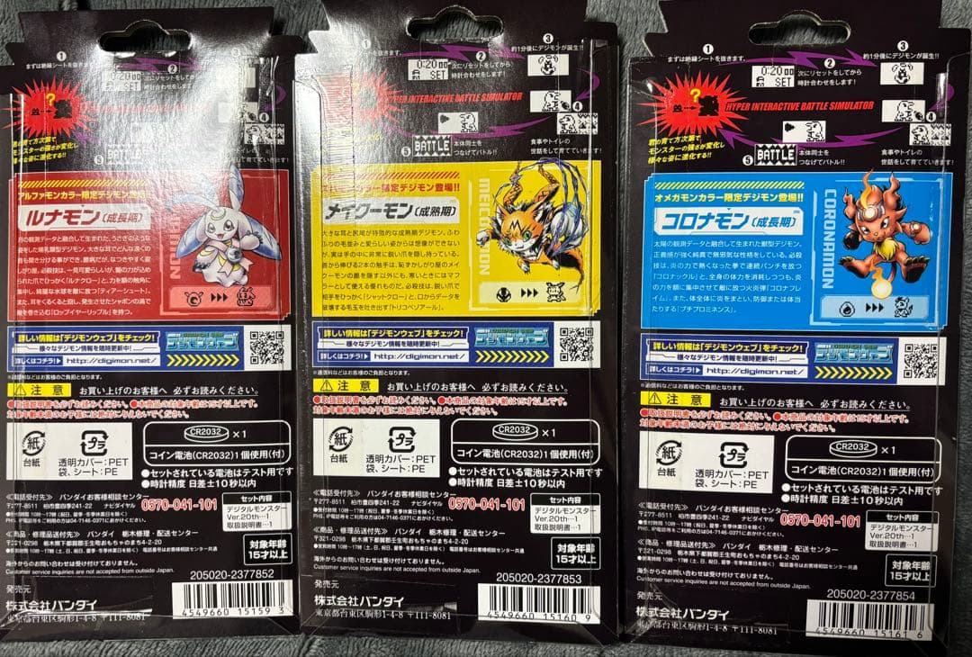 デジタルモンスター ver.20th 3種セット　 新品未開封