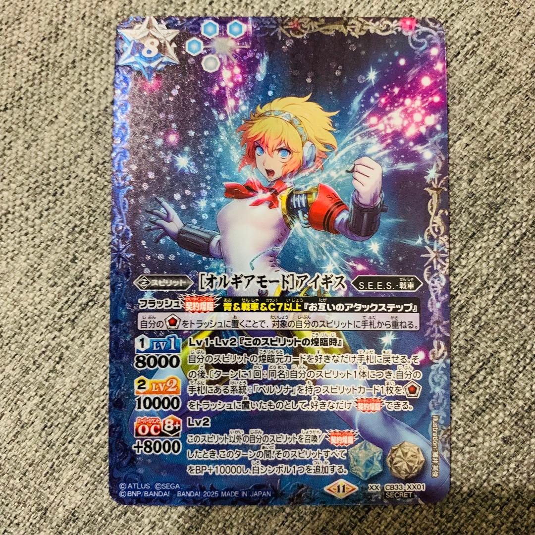 Amazon.co.jp: バトルスピリッツ ［オルギアモード］アイギス（XXレア