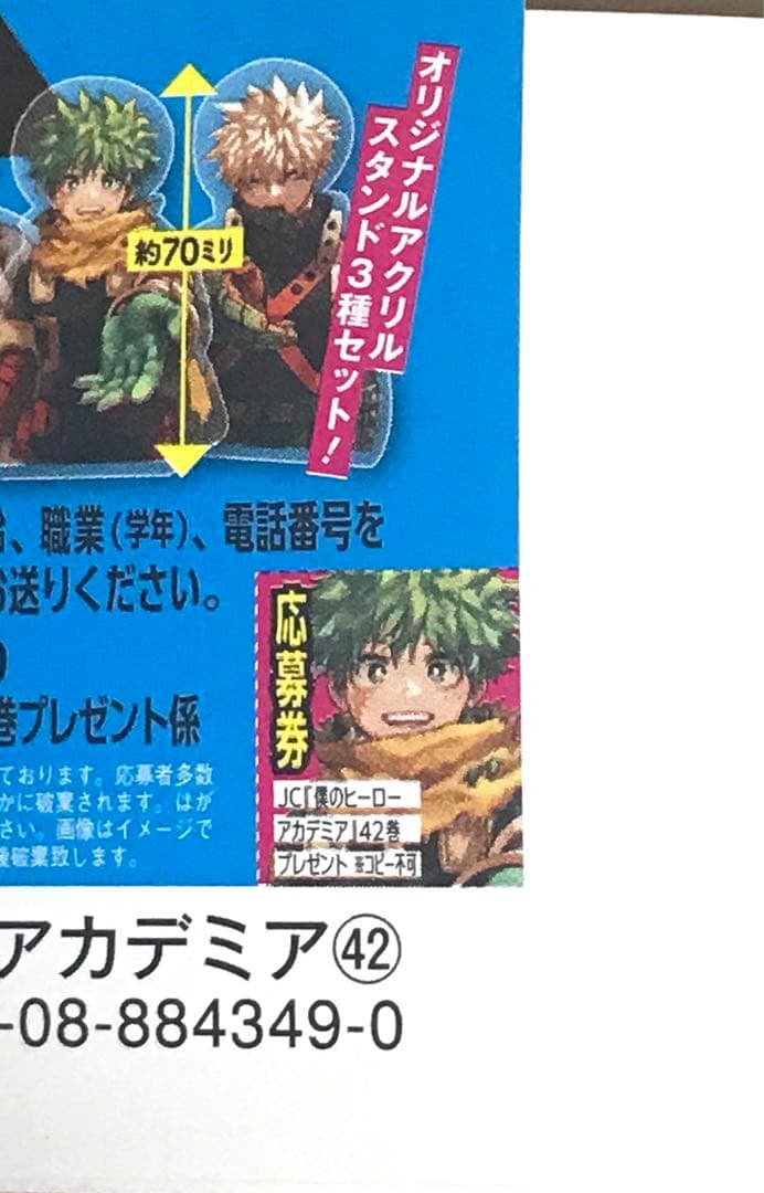 ヒロアカ リッチポスター 応募者 緑谷出久 爆豪勝己 轟焦凍 B2