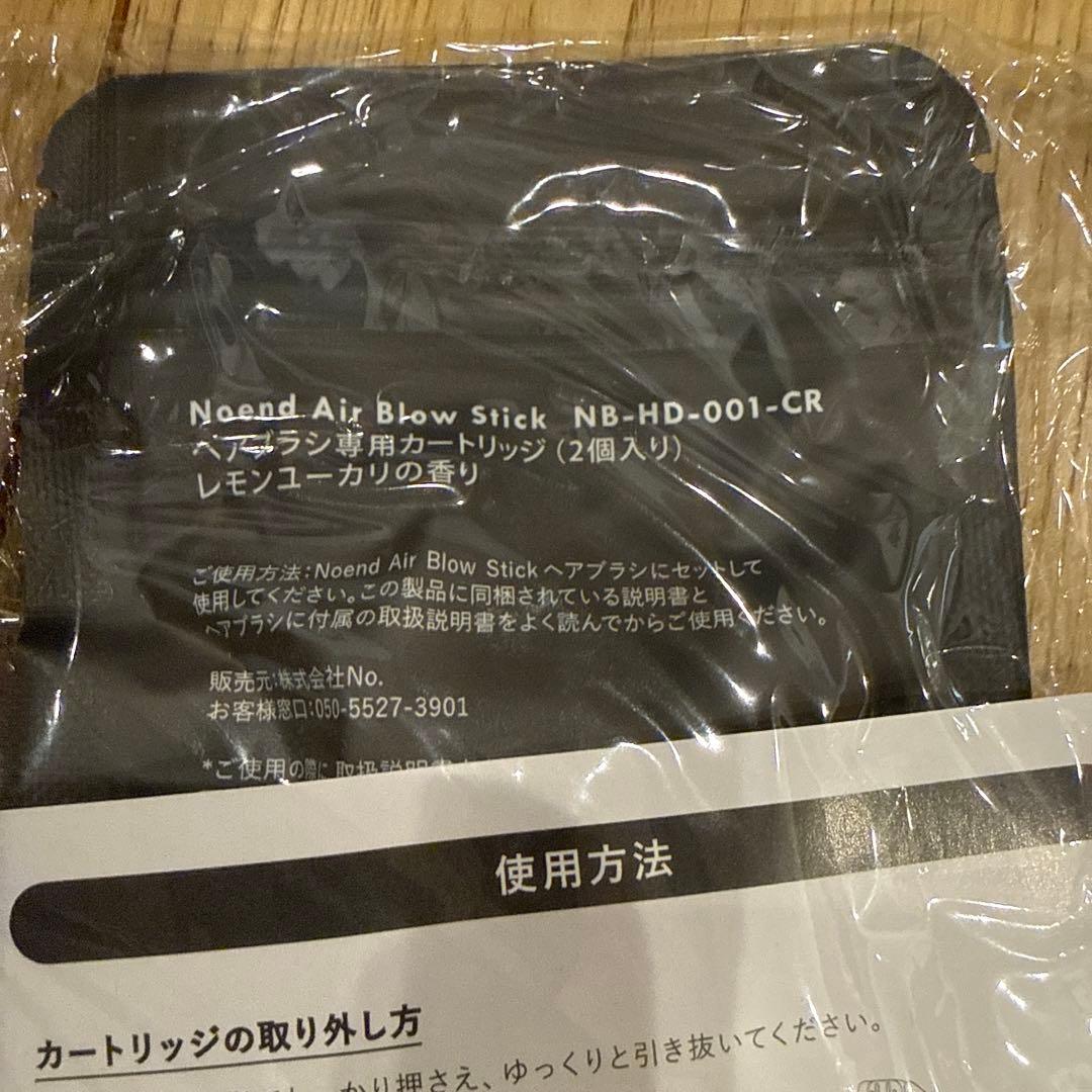 Noend エアーブロースティック （ヘアブラシ、ヘアブラシカートリッジ付）