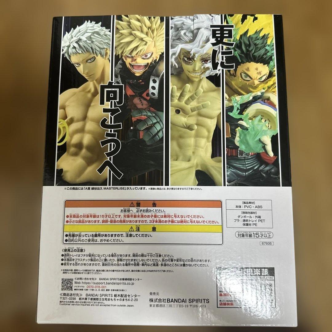 一番くじ 僕のヒーローアカデミア -更に向こうへ- A賞 緑谷出久 フィギュア