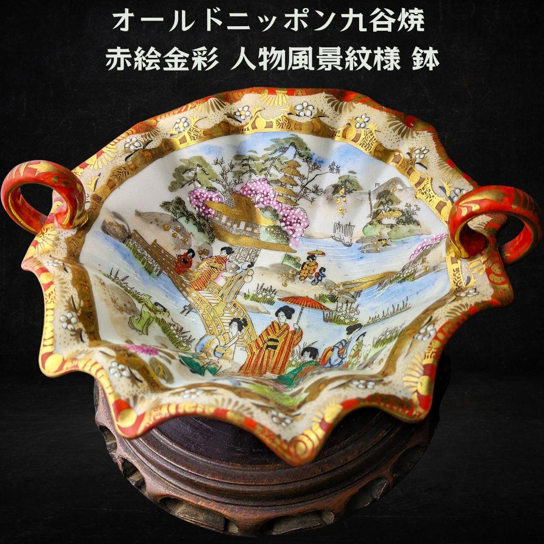 北大路魯山人 魯山人 織部俎皿 大皿 魯山人写 魯卿 ロ散人 夢卿 福田大観