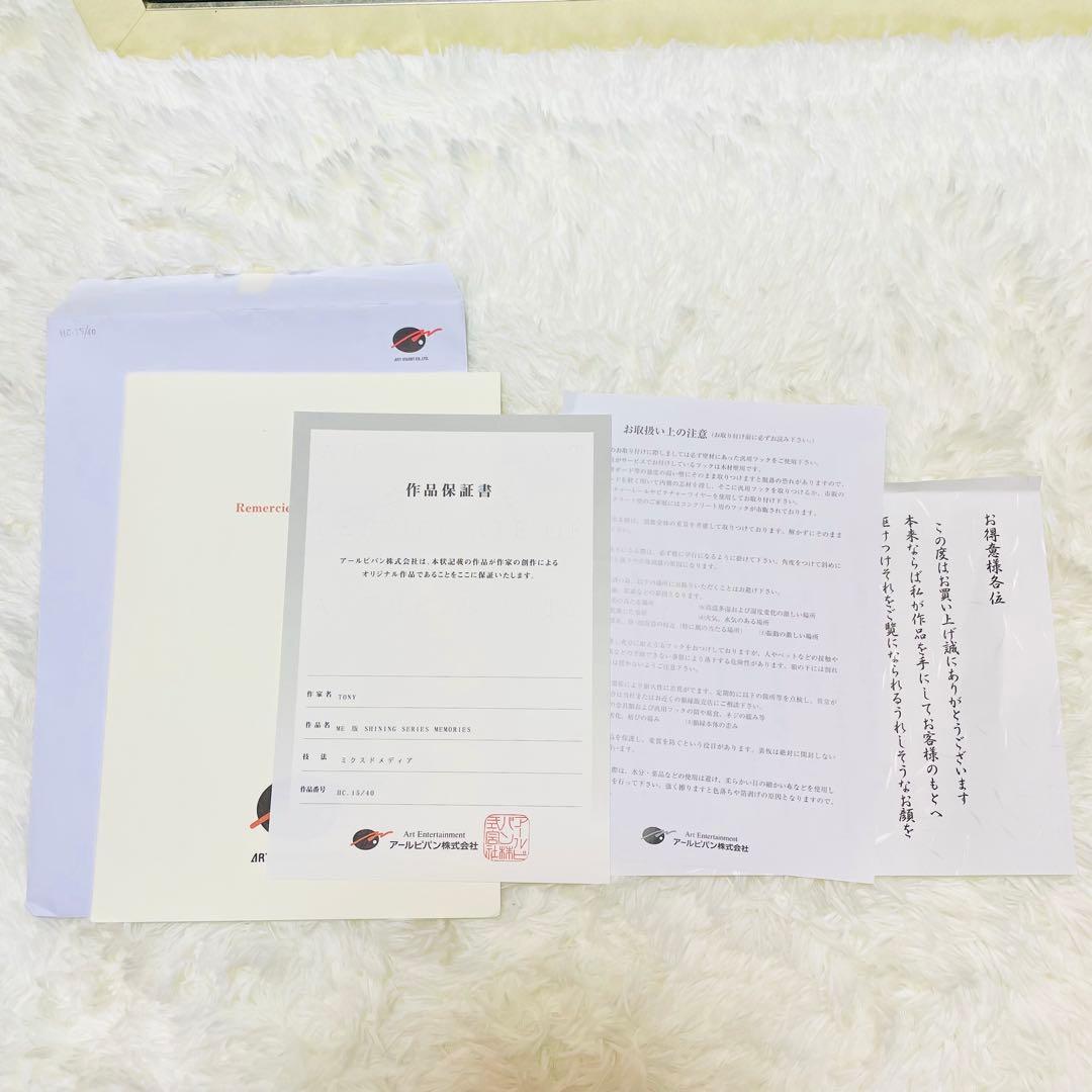 大*敏様 超希少 保証書付き TONY サイン入 版画 アールビバン サクヤ シ