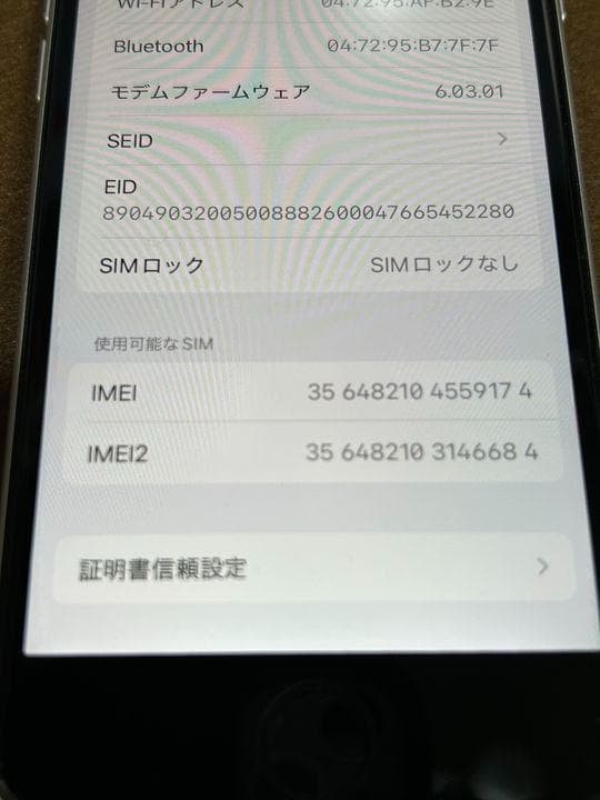iPhone SE (第2世代) ホワイト