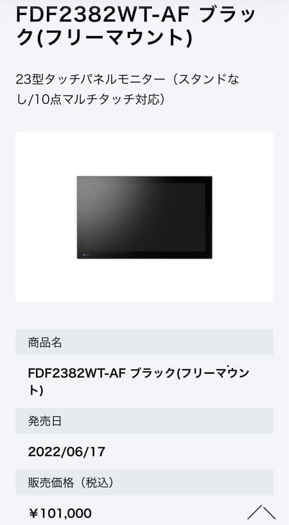 未使用品】EIZO FIDE2382WT-A 23.0型タッチパネル液晶モニタ - メルカリ