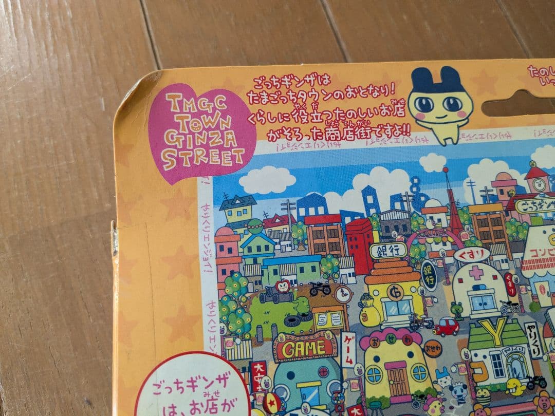 超やりくりエンジョイ！たまごっちかけいぼ☆新品未開封