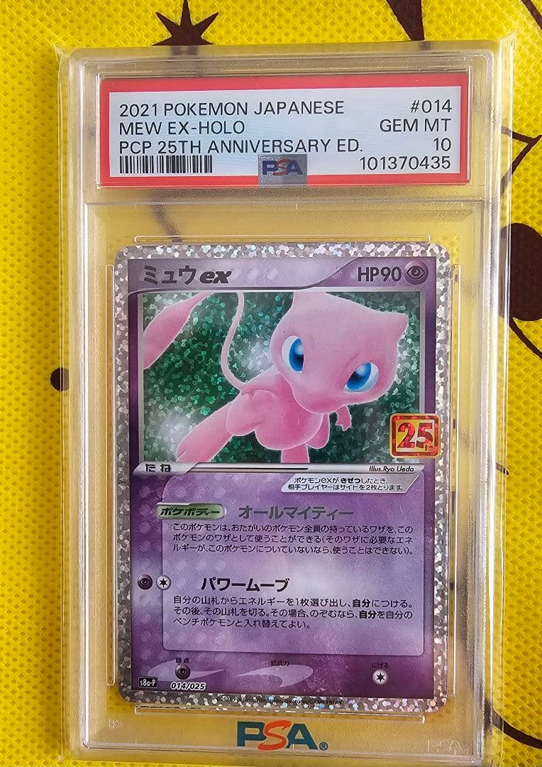 え*と様 ミュウex ☆ 拡張パック まぼろしの森 041/086PSA10 - メルカリ