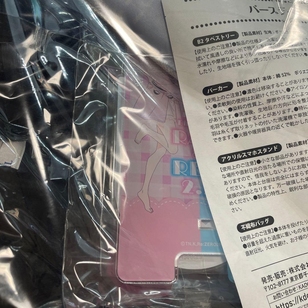 レムラム　バースデーセット　B