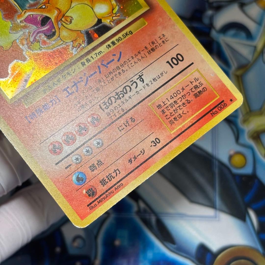 【良品】旧裏　かえんリザードン ★ キラ　ホロ　第1弾拡張パック