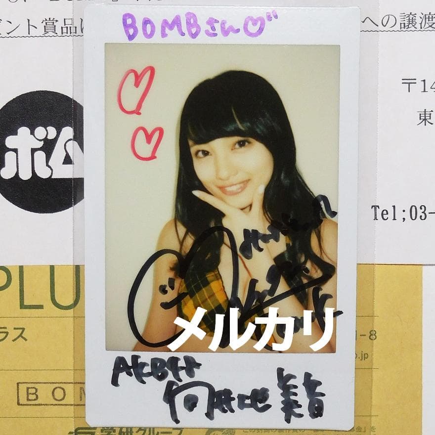 向井地美音 直筆サイン入りチェキ AKB48