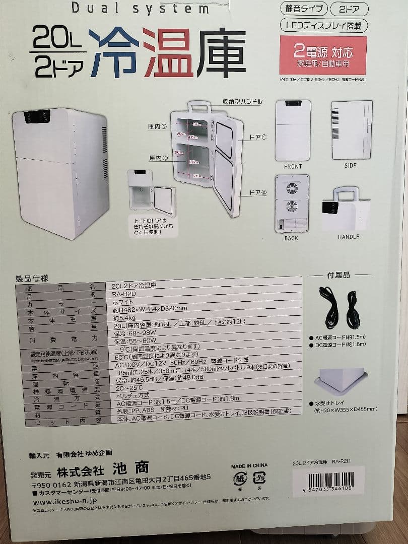 池商 冷温庫 20L2ドア 池商 冷温庫 20L2ドア 池商 RA-R2D