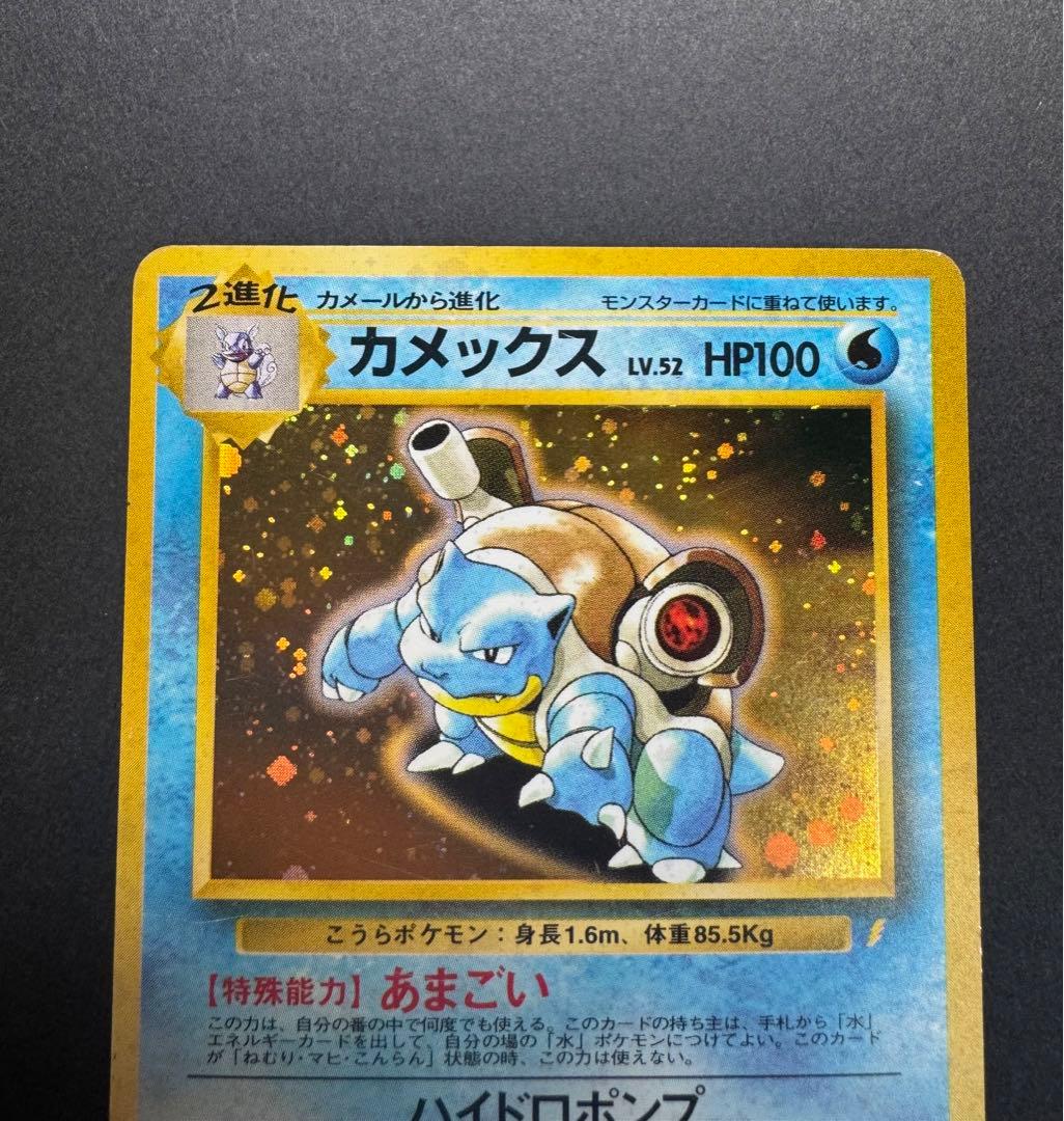ポケモンカード カメックス 旧裏 プロモ とりかえっこプリーズ