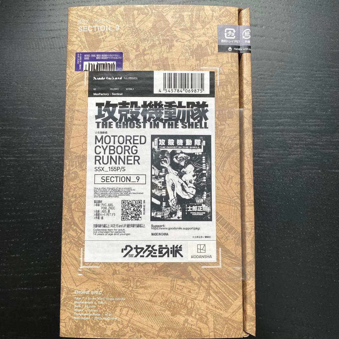 【新品未開封】少女発動機　士郎正宗の世界展　限定フィギュア