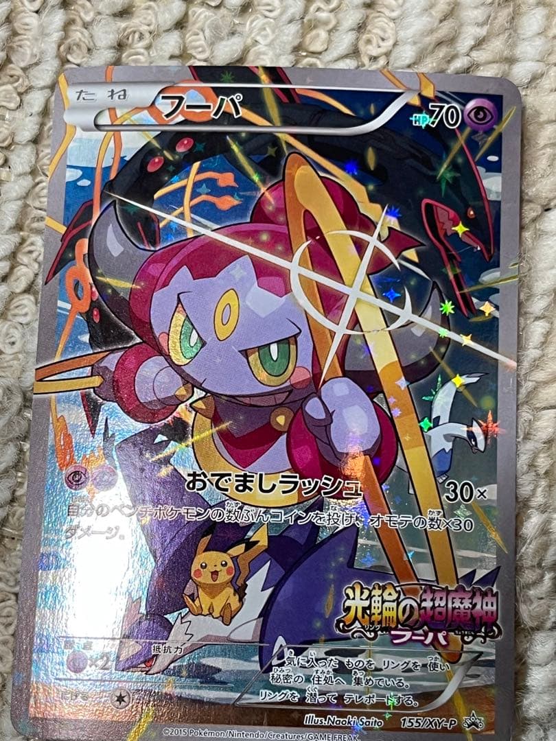 フーパ：光輪の超魔神 フーパ 入場者プレゼント PROMO XYシリーズプロモ…